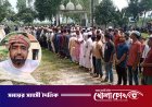 প্রধানমন্ত্রী তারেক রহমানের হাত থেকে ‘কৃষক কার্ড’ নেওয়া সেই আলোচিত কৃষক কবিরের দাফন সম্পন্ন