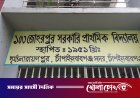 দপ্তরি দিয়ে ক্লাস করানোয় তিন শিক্ষকের বিরুদ্ধে বিভাগীয় মামলা