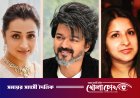 বিজয়ের ডিভোর্স মামলা সাময়িক স্থগিত