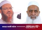 মুফতি ফয়জুল করীমের বিরুদ্ধে হওয়া মামলা নিয়ে এমপির পোস্ট