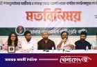 সংস্কার বাস্তবায়নে জুলাই সংগঠকদের দৃঢ় ভূমিকা রাখতে হবে: এবি পার্টির চেয়ারম্যান