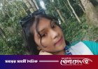 সদরপুরে স্কুলছাত্রী মীম নিখোঁজ, সন্ধানের আকুতি পরিবারের