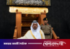 পবিত্র কাবা শরিফ ধৌত করলেন প্রিন্স সৌদ