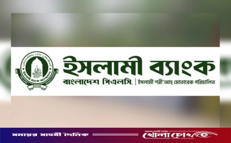 ১০ হাজার কোটি টাকা চেয়ে আবেদন  বাংলাদেশ ব্যাংকে নগদ জমা রাখতে ব্যর্থ ইসলামী ব্যাংক