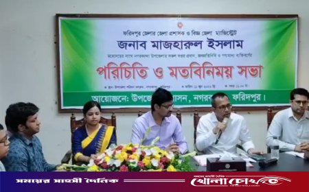 তৃণমূলের দোরগোড়ায় সেবা ও উন্নয়নের নতুন রূপরেখা: নগরকান্দায় জেলা প্রশাসকের মতবিনিময়