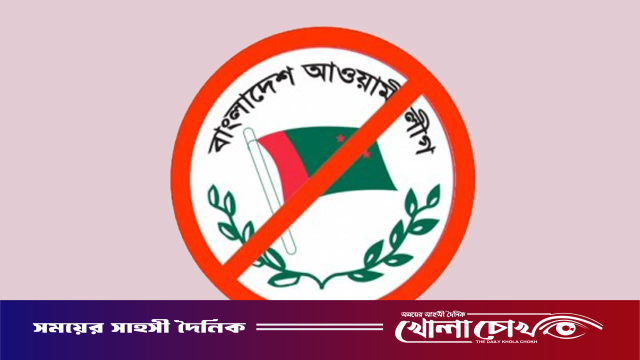 নিষিদ্ধ আ.লীগের প্রতিষ্ঠাবার্ষিকী ঘিরে সংগঠিত হওয়ার চেষ্টা