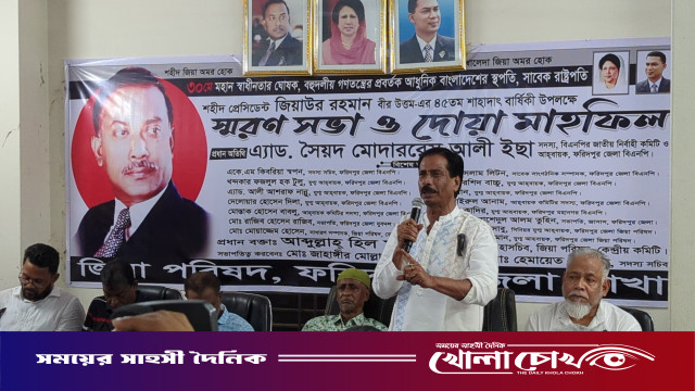 ফরিদপুরে জিয়াউর রহমানের ৪৫তম শাহাদাৎ বার্ষিকীতে জিয়া পরিষদের স্মরণ সভা ও দোয়া মাহফিল