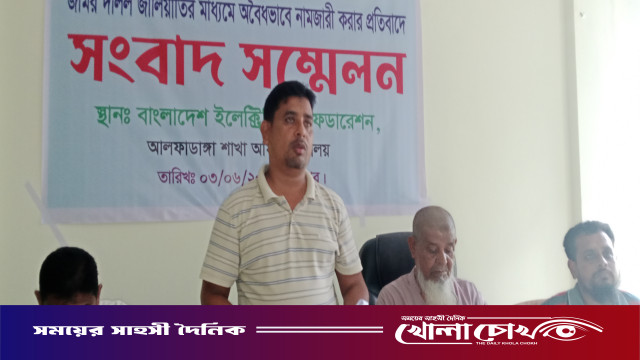 ফরিদপুরের আলফাডাঙ্গায় জাল দলিলের মাধ্যমে জমি দখলের অভিযোগ, নামজারি বাতিল