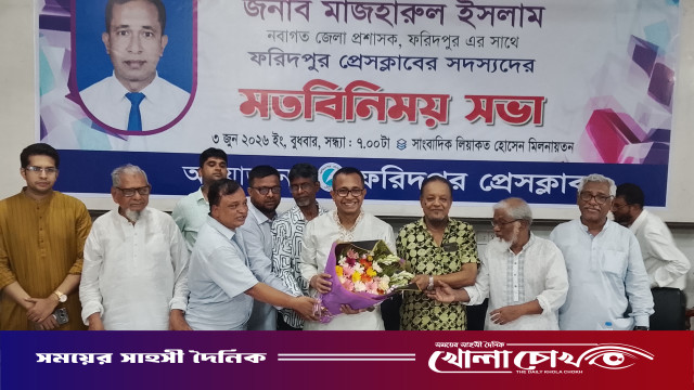 ফরিদপুরের নবাগত জেলা প্রশাসকের সঙ্গে প্রেসক্লাবের মতবিনিময় সভা