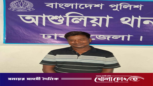 আশুলিয়ায় ৫২ পিস ইয়াবাসহ চিহ্নিত মাদক কারবারি গ্রেপ্তার