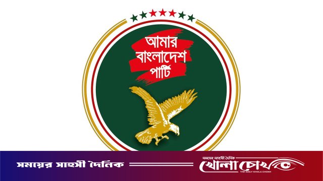 জনগণের পকেট কাটতে বিদ্যুতের দাম বৃদ্ধি : এবি পার্টি