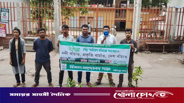 'নদী ও প্রকৃতি বাঁচলে দেশ বাঁচবে’: ফরিদপুরে বিজ্ঞান আন্দোলন মঞ্চের মানববন্ধন ও বৃক্ষরোপণ