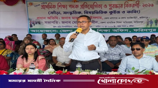 ফরিদপুরে প্রাথমিক শিক্ষা পদক প্রতিযোগিতা ও পুরস্কার বিতরণী অনুষ্ঠিত