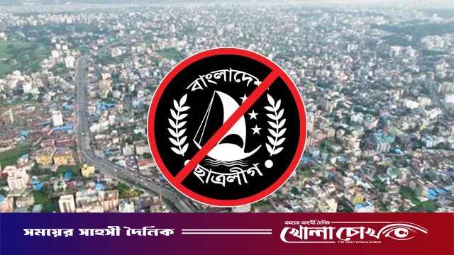 চট্টগ্রামে নিষিদ্ধ ছাত্রলীগের প্রধান দুই ঘাঁটি কোতোয়ালি-পাঁচলাইশ