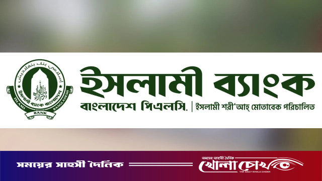ইসলামী ব্যাংক থেকে টাকা তোলার হিড়িক গ্রাহকদের: ৫ দিনে সাড়ে ৩ হাজার কোটি টাকা উত্তোলন