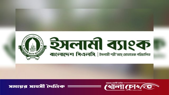 ১০ হাজার কোটি টাকা চেয়ে আবেদন  বাংলাদেশ ব্যাংকে নগদ জমা রাখতে ব্যর্থ ইসলামী ব্যাংক