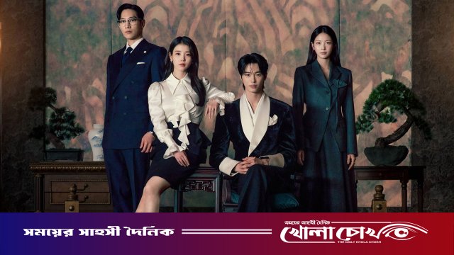 কে-ড্রামায় ইতিহাস বিকৃতির অভিযোগ: ক্ষমা চাইলেন আইইউ ও ব্যয়ন উ সোক