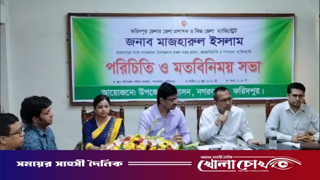 তৃণমূলের দোরগোড়ায় সেবা ও উন্নয়নের নতুন রূপরেখা: নগরকান্দায় জেলা প্রশাসকের মতবিনিময়