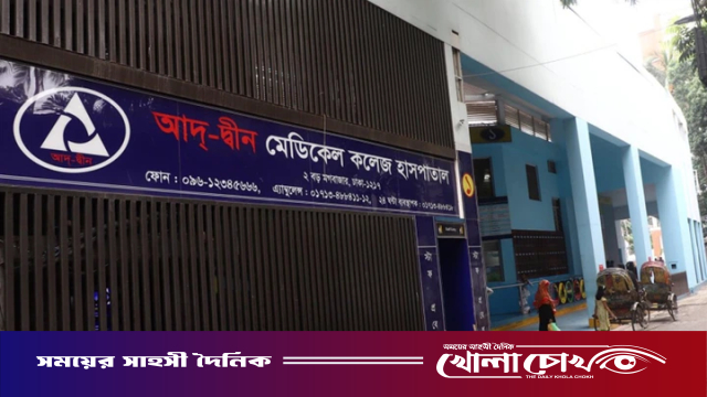 চূড়ান্ত সিদ্ধান্তের আগ পর্যন্ত সেবা কার্যক্রম চালাতে চায় আদ্-দ্বীন