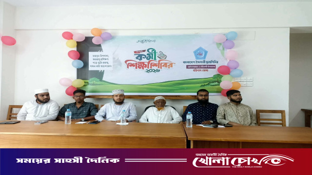 আগৈলঝাড়ায় ছাত্রশিবিরের দিনব্যাপী কর্মী শিক্ষা শিবির অনুষ্ঠিত