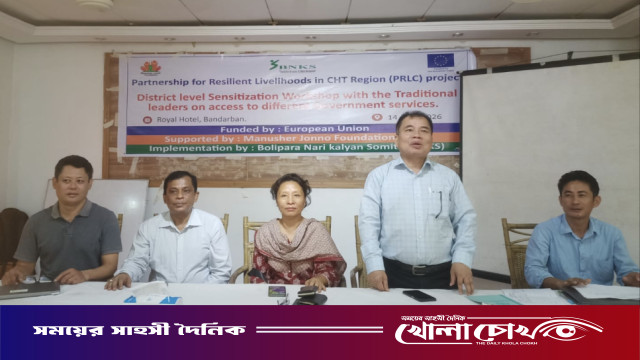 বান্দরবানে সরকারি সেবায় সহজ প্রবেশাধিকার উপর  সচেতনতামূলক কর্মশালা অনুষ্ঠিত।