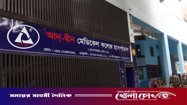 আদ্‌-দ্বীনে শিশু মৃত্যুর ঘটনায় নির্বাহী পরিচালকের পদত্যাগ