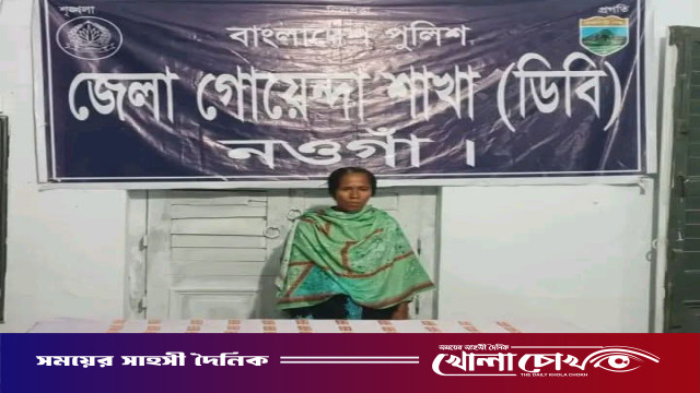নওগাঁ ডিবির মাদকবিরোধী অভিযানে ৬৬৩ পিস ট্যাপেন্টাডল উদ্ধার'সহ নারী মাদক কারবারি গ্রেপ্তার