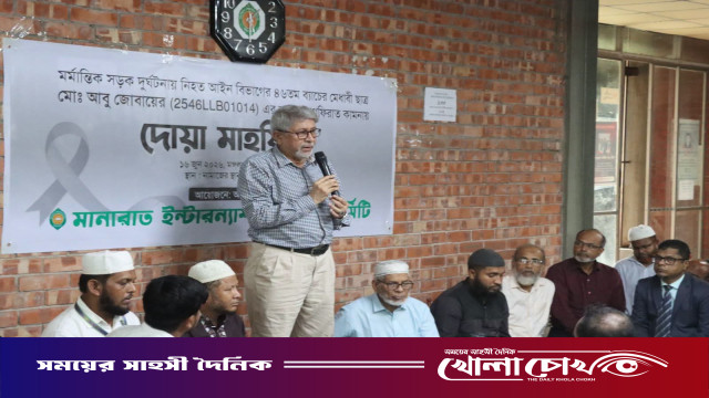সড়ক দুর্ঘটনায় মানারাত ইউনিভার্সিটির ছাত্র জুলাইযোদ্ধা নিহত আবু জোবায়েরের দোয়া মাহফিল অনুষ্ঠিত