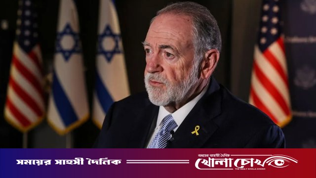 ইসরায়েল ছাড়া আমেরিকার অস্তিত্ব নেই: যুক্তরাষ্ট্রের রাষ্ট্রদূত