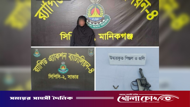আশুলিয়ায় বিদেশি পিস্তল উদ্ধার, পাটুরিয়ায় ৬৬০০ পিস ইয়াবা সহ নারী মাদক কারবারি গ্রেপ্তার