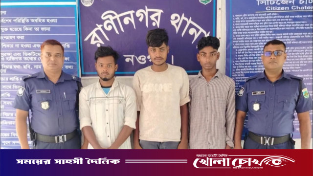 রাণীনগর-আত্রাই আঞ্চলিক মহাসড়কে মোটরসাইকেল ডাকাতির চেষ্টা: আটক-৩