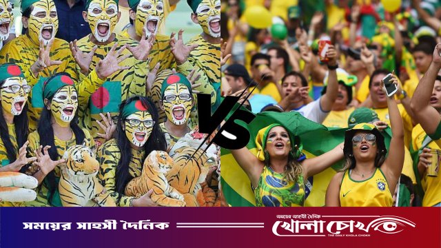 বাংলাদেশের কাছেও ৭ গোল খেয়েছিল ব্রাজিল