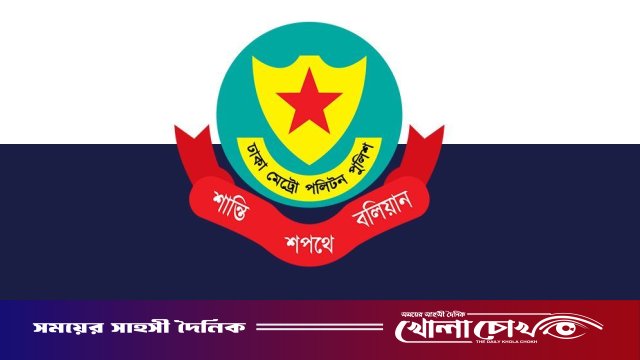 ডিএমপিতে দুই ডিসির রদবদল
