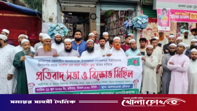 সার্কাস আয়োজনের বিরুদ্ধে আলফাডাঙ্গায় সচেতন নাগরিক সমাজের ব্যানারে তীব্র বিক্ষোভ