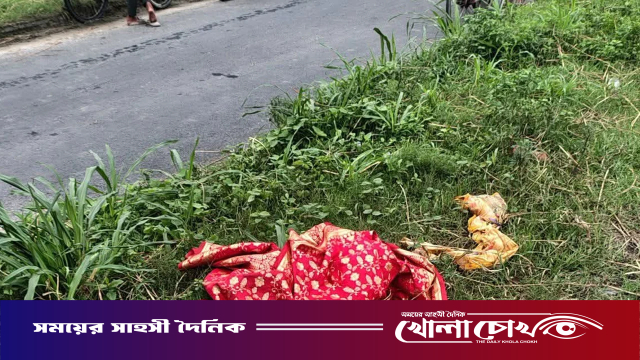মহাসড়কের পাশে অজ্ঞাত নারীর লাশ, পাশেই পড়ে ছিল লাল শাড়ি