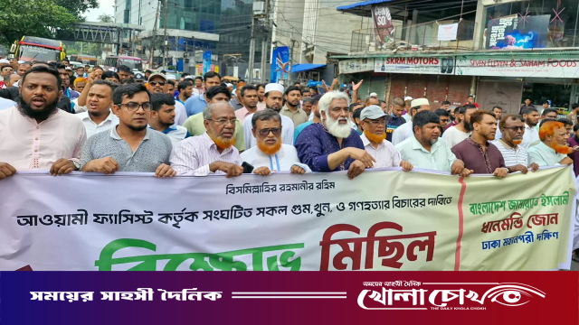 ধানমন্ডিসহ রাজধানীর বিভিন্ন এলাকায় জামায়াতের বিক্ষোভ