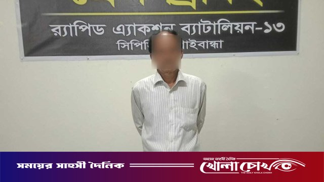 আশুলিয়ায় শিশু ধর্ষণচেষ্টা মামলার প্রধান আসামি গাইবান্ধা থেকে গ্রেপ্তার