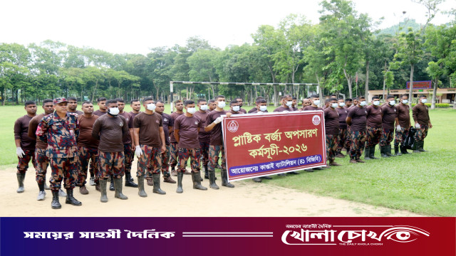 প্লাস্টিক দূষণ রোধে মাঠে নেমেছে ওয়াগ্গাছড়া জোন (৪১ বিজিবি) সফলভাবে সম্পন্ন বিশেষ পরিচ্ছন্নতা অভিযান