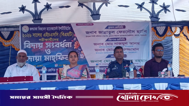 জলঢাকায় বিএমআই-এর এইচএসসি পরীক্ষার্থীদের বিদায় সংবর্ধনা ও দোয়া মাহফিল