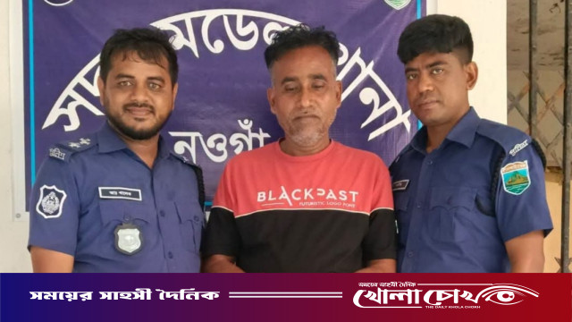 নওগাঁয় ৮'টি ডাকাতি মামলার আসামি কুখ্যাত ডাকাত মোঃ মনোয়ার হোসেন গ্রেফতার
