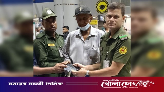 বিমানবন্দরে আনসারের সততায় হারানো ব্যাগ ফিরে পেলেন যাত্রী