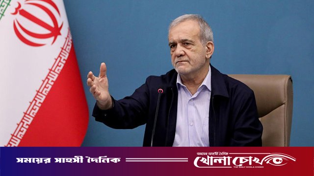 মিসাইল ছাড়া ইরানের পরিণতি কেমন হতো, জানালেন পেজেশকিয়ান