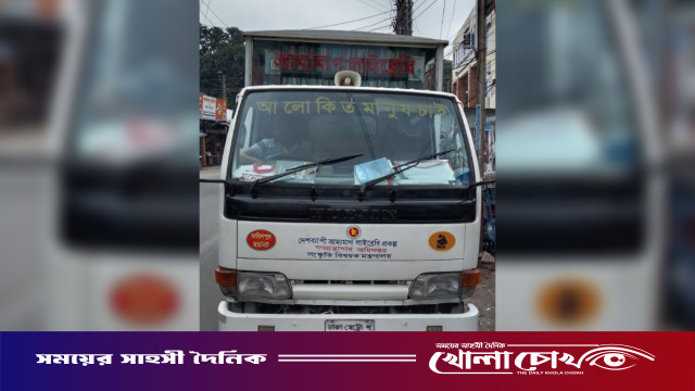 মাত্র ১০ টাকায় বই পড়ার সুযোগ, ফরিদপুরে জনপ্রিয়তা বাড়ছে বিশ্বসাহিত্য কেন্দ্রের ভ্রাম্যমাণ লাইব্রেরির