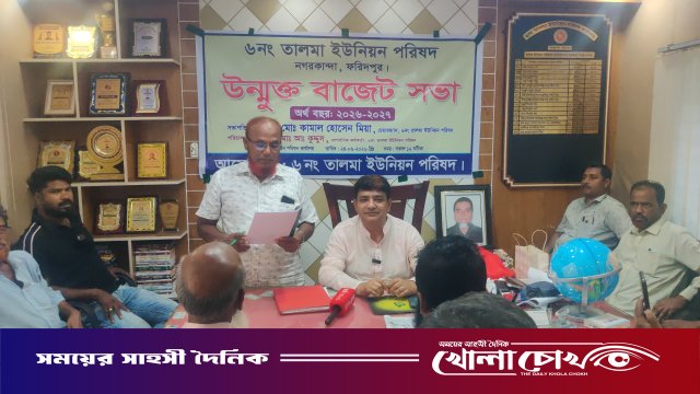 তালমা ইউনিয়ন পরিষদের ১ কোটি ৭১ লাখ টাকার উন্মুক্ত বাজেট ঘোষণা