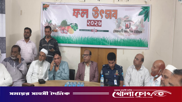 নোয়াখালী সাংবাদিক ইউনিয়নের ফল উৎসব