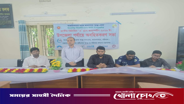 আগৈলঝাড়ায় ভিটামিন-এ প্লাস ক্যাম্পেইন উপলক্ষে অবহিতকরণ সভা অনুষ্ঠিত