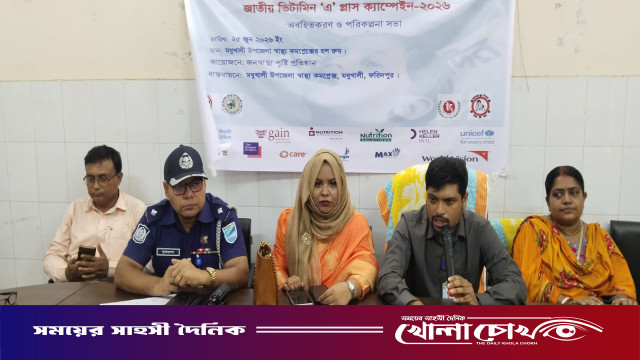 ফরিদপুরের মধুখালীতে ভিটামিন এ প্লাস ক্যাপসুল ক্যাম্পেইন ২০২৬ এর পরিকল্পনা সভা অনুষ্ঠিত