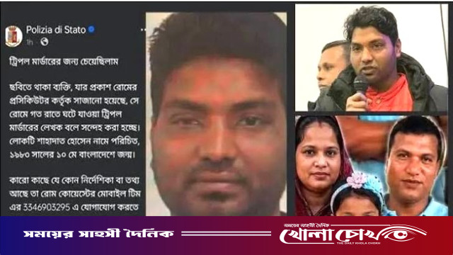 পরকীয়ার জেরে ইতালিতে স্বামী-স্ত্রী ও শিশুকন্যাকে হত্যার অভিযোগ, সন্দেহভাজনের খোঁজে পুলিশ