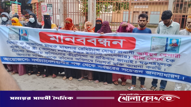 মিথ্যা মাদক মামলার প্রতিবাদে ফরিদপুরে মানববন্ধন, আইয়ুব বেপারী ও বীথি বেগমের মুক্তির দাবি