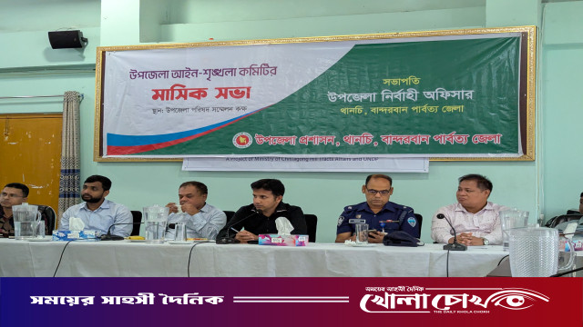 থানচিতে আইন-শৃঙ্খলা কমিটি ও উপজেলা পরিষদের মাসিক সমন্বয় সভা অনুষ্ঠিত